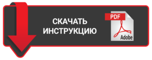 skachat instruktsiyu 300x119 - Откосно-прибрежные укрепления автомобильных дорог