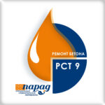 РМм II Парад РСТ 9. Торкрет бетон